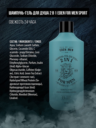 Шампунь-гель для душа 2в1 FOR MEN, 250 мл Шампунь-гель для душа 2в1 FOR MEN, 250 мл