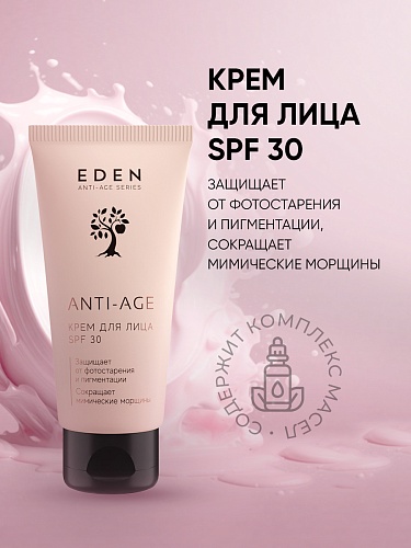 Крем для лица SPF30 ANTI-AGE, 50 мл Крем для лица SPF30 ANTI-AGE, 50 мл