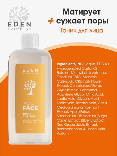 Тоник для лица COSMETICS для жирной кожи, 250 мл Тоник для лица COSMETICS для жирной кожи, 250 мл