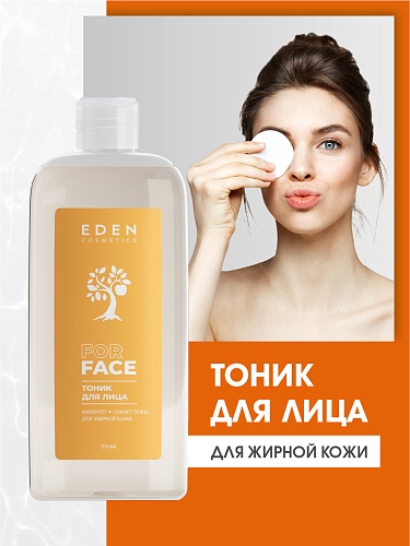 Тоник для лица COSMETICS для жирной кожи, 250 мл Тоник для лица COSMETICS для жирной кожи, 250 мл