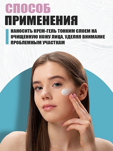Крем-гель для лица от прыщей STOP ACNE, 50 мл Крем-гель для лица от прыщей STOP ACNE, 50 мл