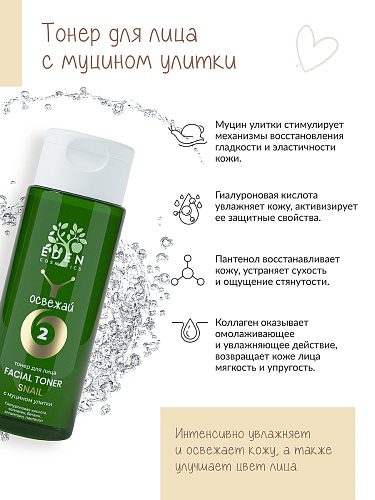 Тонер для лица SNAIL с муцином улитки, 150 мл Тонер для лица SNAIL с муцином улитки, 150 мл