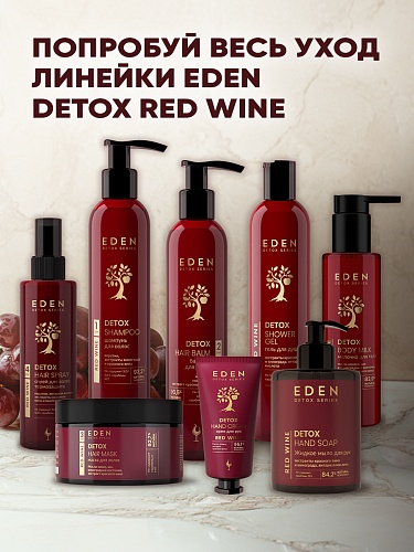 Жидкое мыло для рук  DETOX RED WINE 300 мл.   Жидкое мыло для рук  DETOX RED WINE 300 мл.