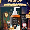 Подарочный набор №2 EDEN WINTER STORY GOLDEN (наполнение: крем для рук с ароматом чёрного перца, ветивера и нероли, 50 мл; жидкое мыло для рук с ароматом чёрного перца, ветивера и нероли, 245 мл) Подарочный набор №2 EDEN WINTER STORY GOLDEN (наполнение: крем для рук с ароматом чёрного перца, ветивера и нероли, 50 мл; жидкое мыло для рук с ароматом чёрного перца, ветивера и нероли, 245 мл)