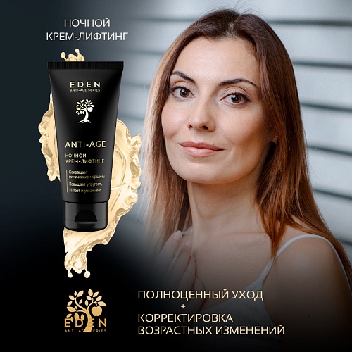 Крем для лица ночной ANTI-AGE, 50 мл Крем для лица ночной ANTI-AGE, 50 мл