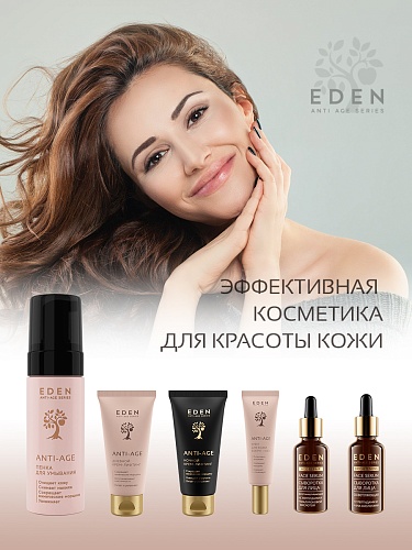 Пенка для умывания ANTI-AGE, 150 мл Пенка для умывания ANTI-AGE, 150 мл