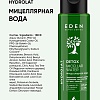 Мицеллярная вода DETOX HYDROLAT, 200 мл Мицеллярная вода DETOX HYDROLAT, 200 мл