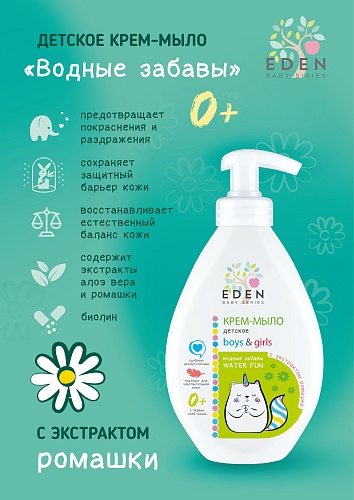 Детское крем-мыло с дозатором BABY SERIES 0+ с экстрактом ромашки, 300 мл Детское крем-мыло с дозатором BABY SERIES 0+ с экстрактом ромашки, 300 мл