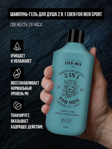 Шампунь-гель для душа 2в1 FOR MEN, 250 мл Шампунь-гель для душа 2в1 FOR MEN, 250 мл