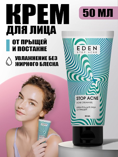 Крем-гель для лица от прыщей STOP ACNE, 50 мл Крем-гель для лица от прыщей STOP ACNE, 50 мл