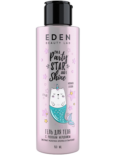 Гель для тела с розовым мерцанием 150мл Гель для тела с розовым мерцанием 150мл