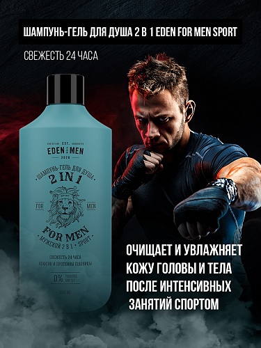 Шампунь-гель для душа 2в1 FOR MEN, 250 мл Шампунь-гель для душа 2в1 FOR MEN, 250 мл