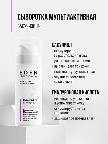 Сыворотка для лица мультиактивная PROFESSIONAL, 30 мл Сыворотка для лица мультиактивная PROFESSIONAL, 30 мл