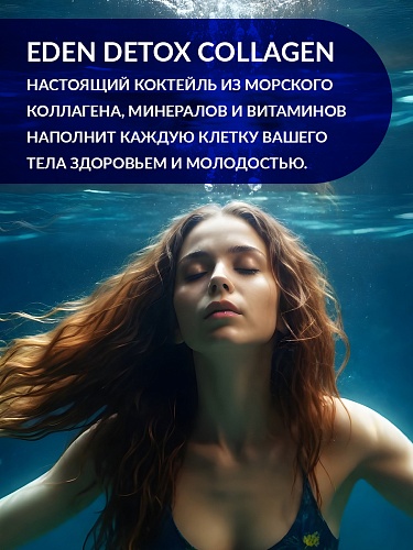 Бальзам для волос DETOX COLLAGEN 350 мл Бальзам для волос DETOX COLLAGEN 350 мл