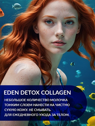 Легкое молочко для тела DETOX  COLLAGEN 200 мл Легкое молочко для тела DETOX  COLLAGEN 200 мл