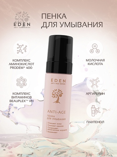 Пенка для умывания ANTI-AGE, 150 мл Пенка для умывания ANTI-AGE, 150 мл