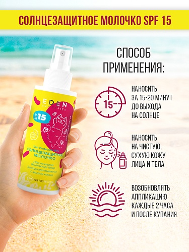 Молочко солнцезащитное SPF 15 SUN SERIES, 150 мл Молочко солнцезащитное SPF 15 SUN SERIES, 150 мл