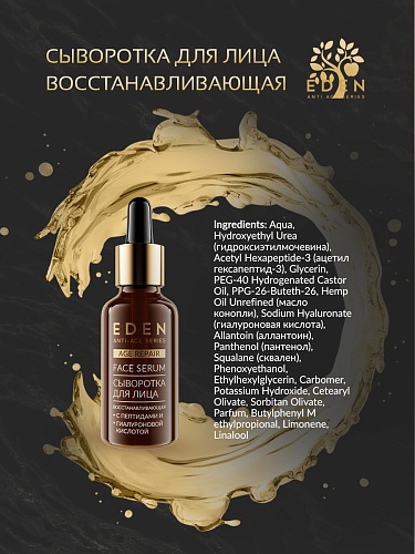 Сыворотка для лица восстанавливающая  ANTI-AGE, 30 мл Сыворотка для лица восстанавливающая  ANTI-AGE, 30 мл