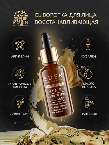 Сыворотка для лица восстанавливающая  ANTI-AGE, 30 мл Сыворотка для лица восстанавливающая  ANTI-AGE, 30 мл