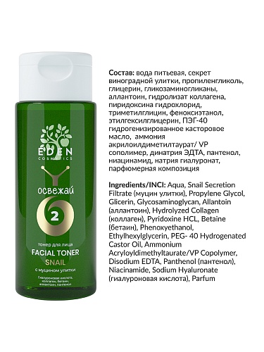 Тонер для лица SNAIL с муцином улитки, 150 мл Тонер для лица SNAIL с муцином улитки, 150 мл