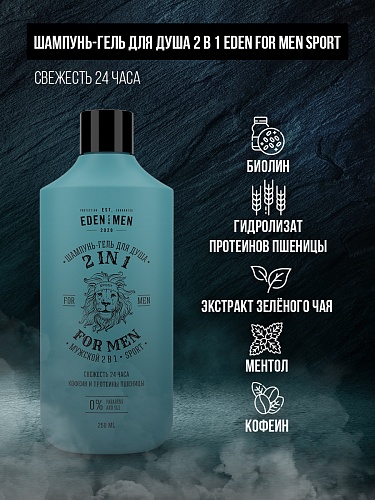 Шампунь-гель для душа 2в1 FOR MEN, 250 мл Шампунь-гель для душа 2в1 FOR MEN, 250 мл