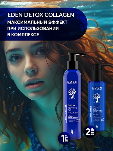 Легкое молочко для тела DETOX  COLLAGEN 200 мл Легкое молочко для тела DETOX  COLLAGEN 200 мл