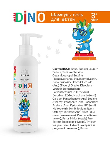 Шампунь-гель детский 2в1 для волос и тела DINO, 250 мл Шампунь-гель детский 2в1 для волос и тела DINO, 250 мл