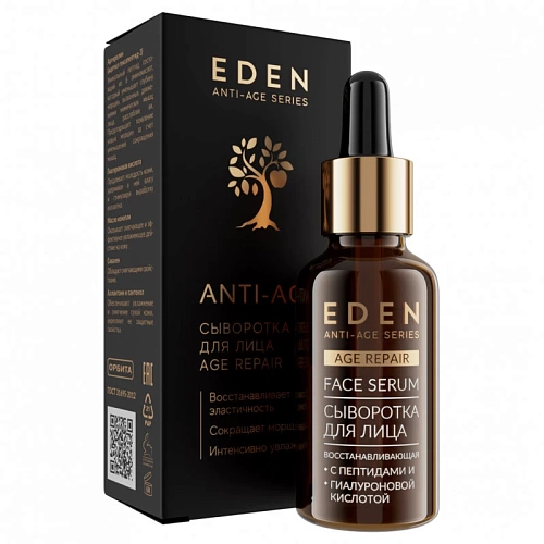 Сыворотка для лица восстанавливающая  ANTI-AGE, 30 мл Сыворотка для лица восстанавливающая  ANTI-AGE, 30 мл