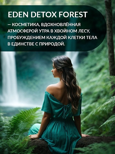 Шампунь для волос DETOX FOREST, 350 мл Шампунь для волос DETOX FOREST, 350 мл