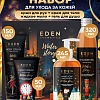 Подарочный набор №4 EDEN WINTER STORY GOLDEN (крем для рук, жидкое мыло для рук, ветивера и нероли, гель для душа, крем для тела с ароматом чёрного перца, ветивера и нероли) Подарочный набор №4 EDEN WINTER STORY GOLDEN (крем для рук, жидкое мыло для рук, ветивера и нероли, гель для душа, крем для тела с ароматом чёрного перца, ветивера и нероли)