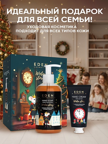 Подарочный набор №2 EDEN WINTER STORY GOLDEN (наполнение: крем для рук с ароматом чёрного перца, ветивера и нероли, 50 мл; жидкое мыло для рук с ароматом чёрного перца, ветивера и нероли, 245 мл) Подарочный набор №2 EDEN WINTER STORY GOLDEN (наполнение: крем для рук с ароматом чёрного перца, ветивера и нероли, 50 мл; жидкое мыло для рук с ароматом чёрного перца, ветивера и нероли, 245 мл)