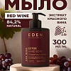 Жидкое мыло для рук  DETOX RED WINE 300 мл.   Жидкое мыло для рук  DETOX RED WINE 300 мл.