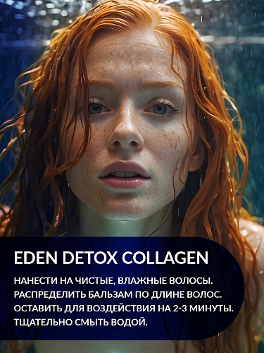 Бальзам для волос DETOX COLLAGEN 350 мл Бальзам для волос DETOX COLLAGEN 350 мл