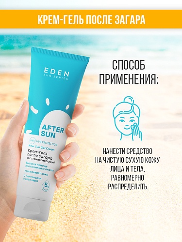 Крем-гель после загара SUN SERIES, 150 мл Крем-гель после загара SUN SERIES, 150 мл