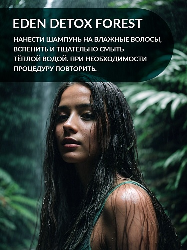 Шампунь для волос DETOX FOREST, 350 мл Шампунь для волос DETOX FOREST, 350 мл