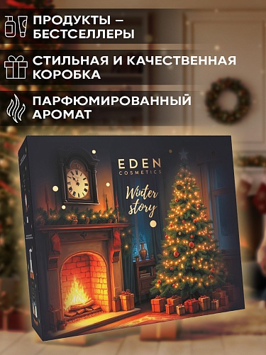 Подарочный набор №4 EDEN WINTER STORY GOLDEN (крем для рук, жидкое мыло для рук, ветивера и нероли, гель для душа, крем для тела с ароматом чёрного перца, ветивера и нероли) Подарочный набор №4 EDEN WINTER STORY GOLDEN (крем для рук, жидкое мыло для рук, ветивера и нероли, гель для душа, крем для тела с ароматом чёрного перца, ветивера и нероли)