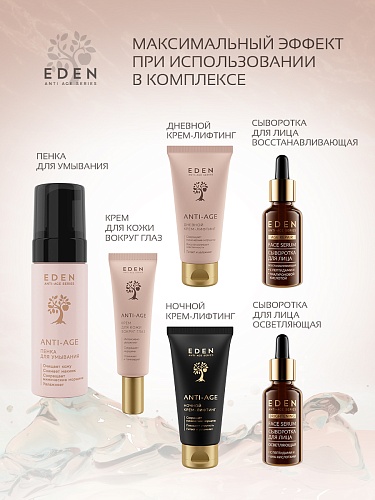 Пенка для умывания ANTI-AGE, 150 мл Пенка для умывания ANTI-AGE, 150 мл