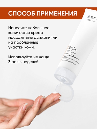 Крем для тела против несовершенств кожи EDEN PROFESSIONAL, 150 мл Крем для тела против несовершенств кожи EDEN PROFESSIONAL, 150 мл