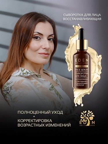 Сыворотка для лица восстанавливающая  ANTI-AGE, 30 мл Сыворотка для лица восстанавливающая  ANTI-AGE, 30 мл
