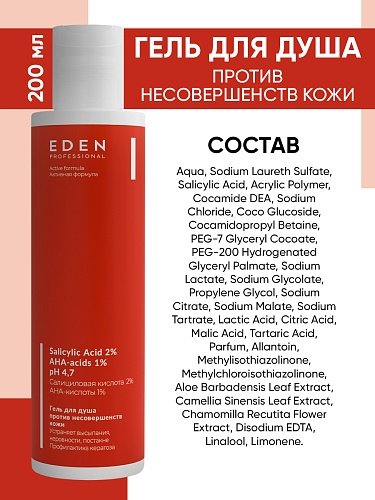 Гель для душа PROFESSIONAL против несовершенств кожи, 200 мл   Гель для душа PROFESSIONAL против несовершенств кожи, 200 мл