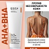 Крем для тела против несовершенств кожи EDEN PROFESSIONAL, 150 мл Крем для тела против несовершенств кожи EDEN PROFESSIONAL, 150 мл