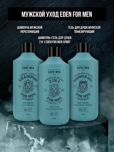 Шампунь-гель для душа 2в1 FOR MEN, 250 мл Шампунь-гель для душа 2в1 FOR MEN, 250 мл