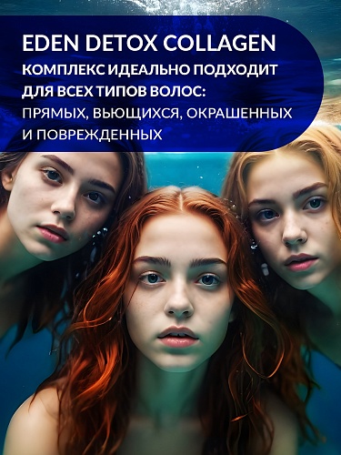 Бальзам для волос DETOX COLLAGEN 350 мл Бальзам для волос DETOX COLLAGEN 350 мл