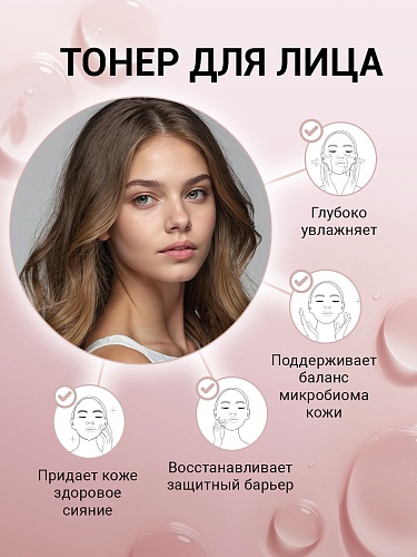 Тонер для лица восстанавливающий MICROBIOME 200 мл. Тонер для лица восстанавливающий MICROBIOME 200 мл.
