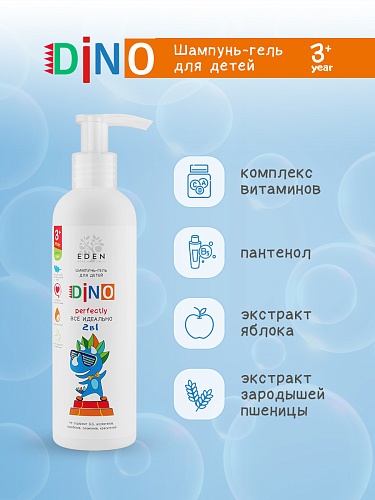 Шампунь-гель детский 2в1 для волос и тела DINO, 250 мл Шампунь-гель детский 2в1 для волос и тела DINO, 250 мл