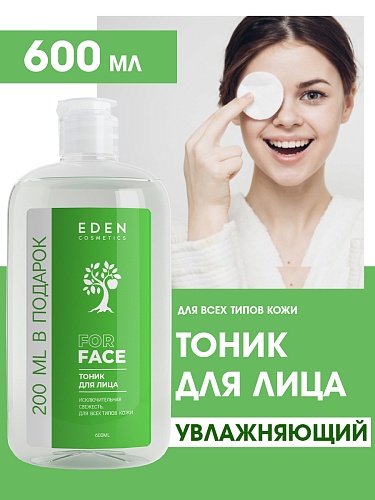 Тоник для лица COSMETICS, 600 мл Тоник для лица COSMETICS, 600 мл