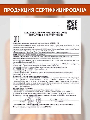 Крем для тела против несовершенств кожи EDEN PROFESSIONAL, 150 мл Крем для тела против несовершенств кожи EDEN PROFESSIONAL, 150 мл
