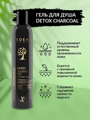 Гель для душа DETOX Charcoal, 350 мл Гель для душа DETOX Charcoal, 350 мл