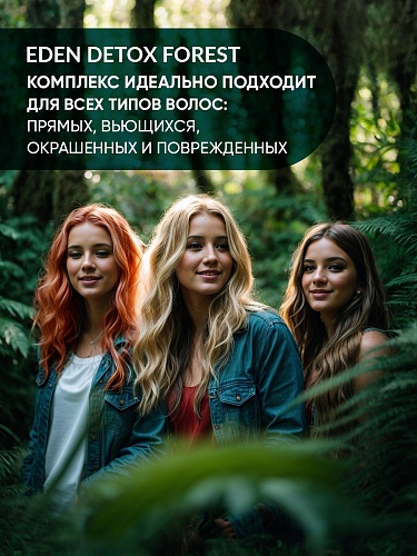 Шампунь для волос DETOX FOREST, 350 мл Шампунь для волос DETOX FOREST, 350 мл