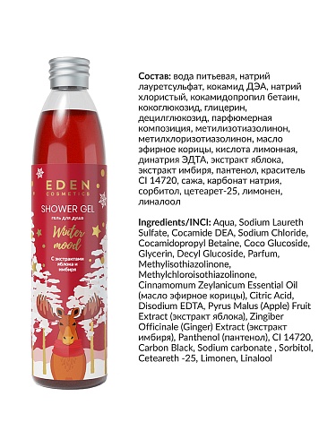 Гель для душа WINTER MOOD с экстрактом имбиря и ароматом корицы, 320 мл Гель для душа WINTER MOOD с экстрактом имбиря и ароматом корицы, 320 мл
